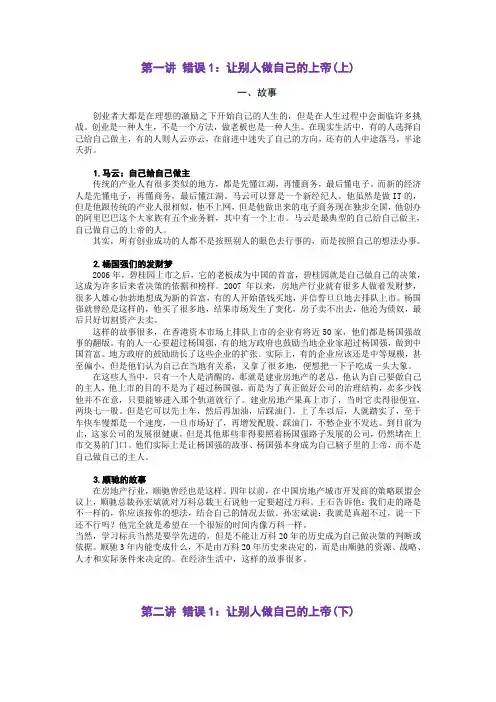 民营企业易犯的十大错误