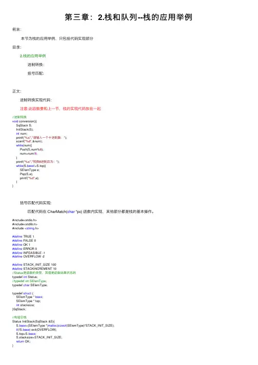 第三章：2.栈和队列--栈的应用举例
