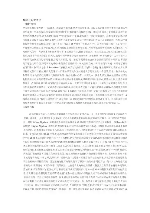 数学专业参考书(1)