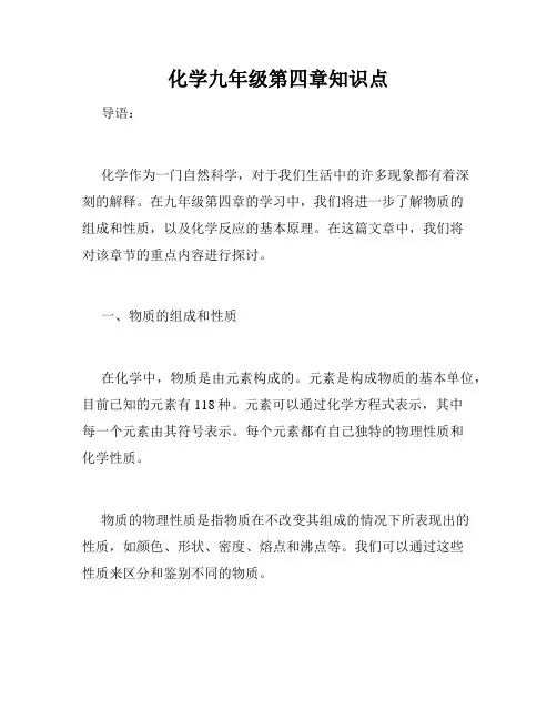 化学九年级第四章知识点