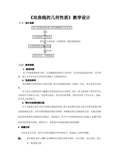 高中数学_双曲线的几何性质教学设计学情分析教材分析课后反思