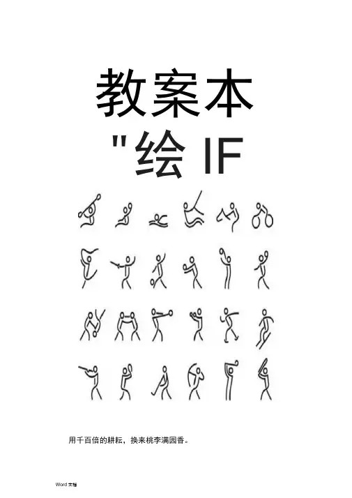 体育教案空白模板