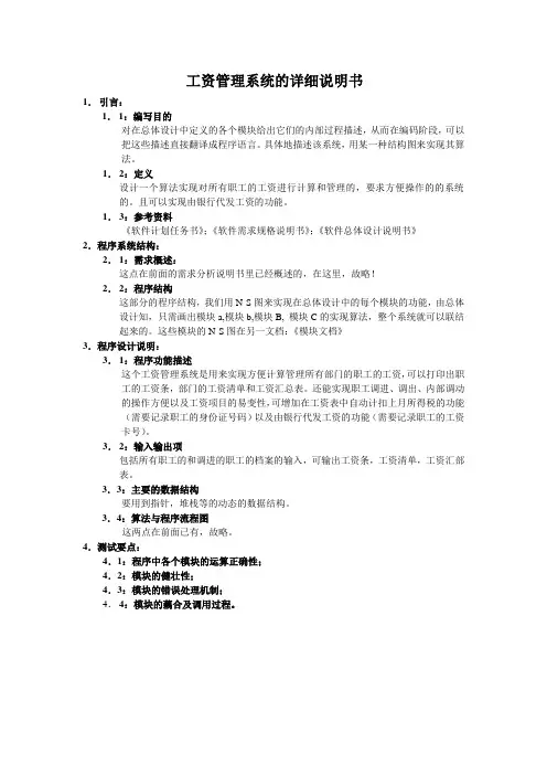 工资管理系统的详细说明书