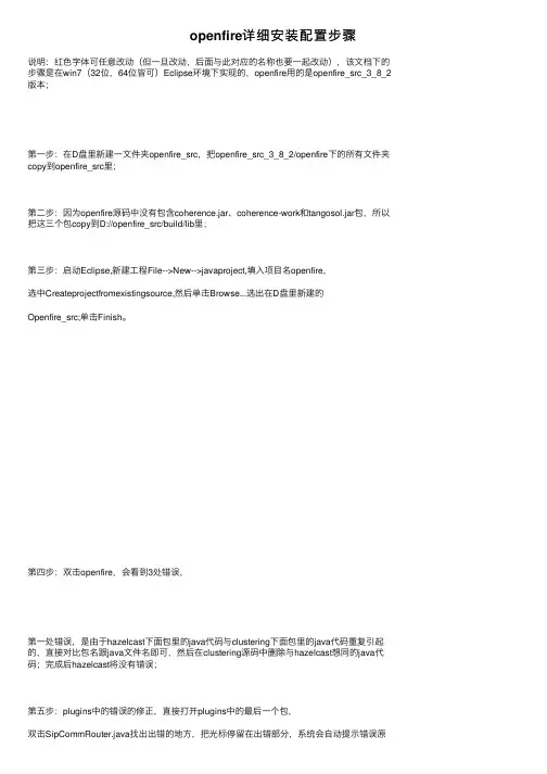 openfire详细安装配置步骤