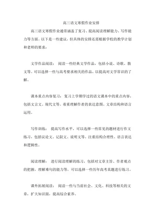 高三语文寒假作业安排