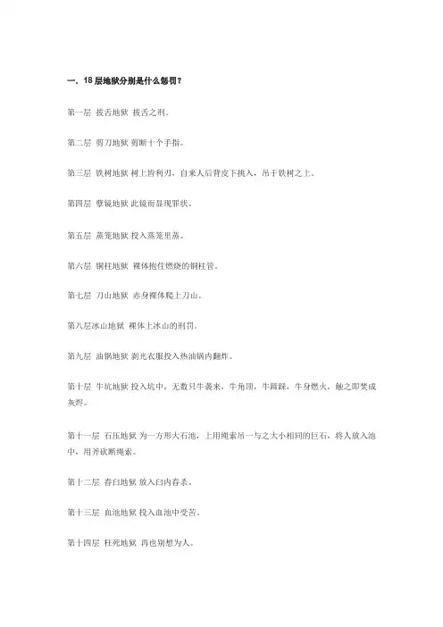 18层地狱分别是什么惩罚