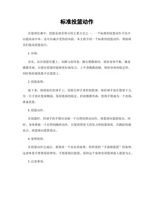 标准投篮动作