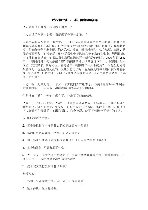 忆闻一多先生二三事阅读答案