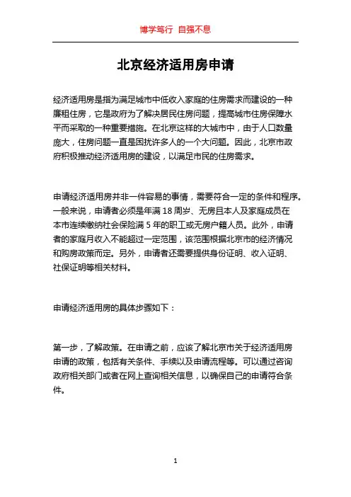 北京经济适用房申请