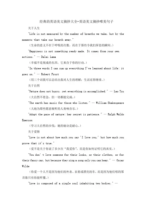经典的英语美文摘抄大全-英语美文摘抄唯美句子