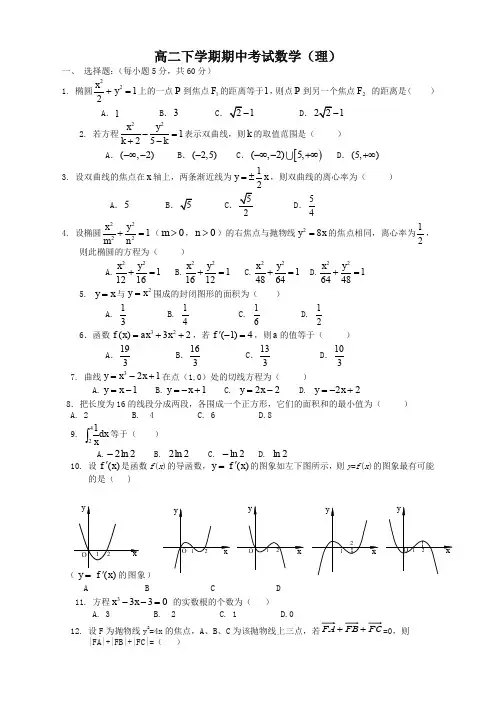 北师大版高二下期中考试数学试卷及答案(理科)(必备优质)