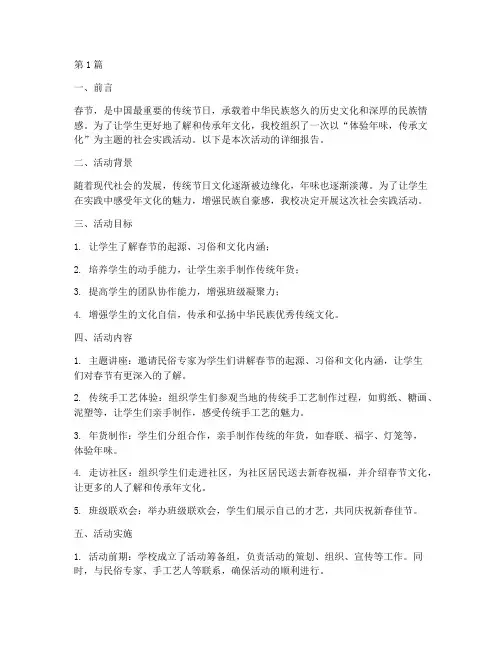 年味的社会实践活动报告(3篇)