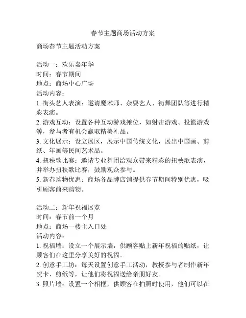 春节主题商场活动方案