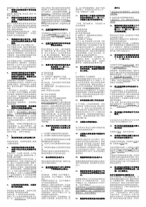 热工过程自动控制复习题·王建国
