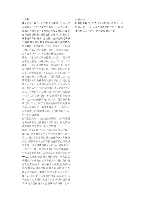 男性比女性更需要关怀