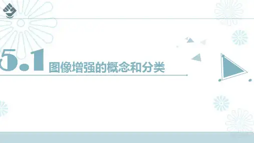 第五章图像增强课件