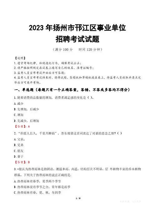 扬州市邗江区事业单位考试试题真题及答案