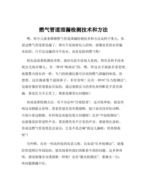 燃气管道泄漏检测技术和方法