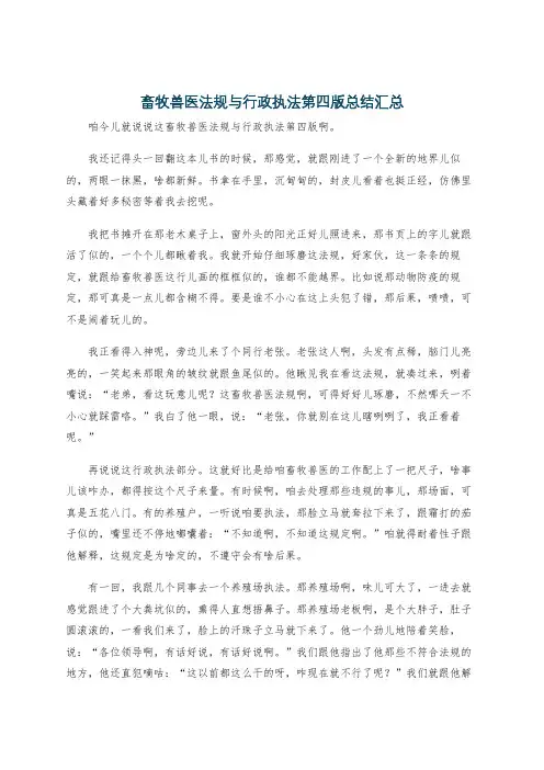 畜牧兽医法规与行政执法第四版总结汇总
