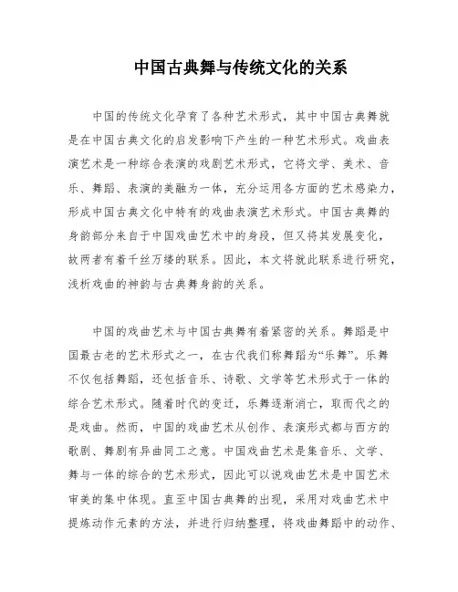 中国古典舞与传统文化的关系