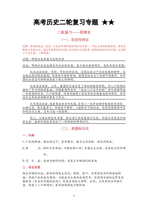 明清史 讲义 高考历史二轮复习