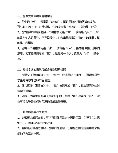 六年级上册语文18课《古诗三首》易错字词