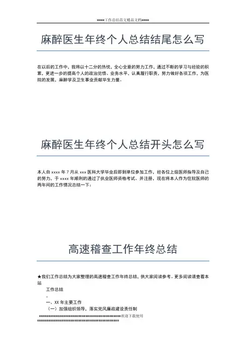 2019年最新高速监控员年终工作总结精选工作总结文档【五篇】