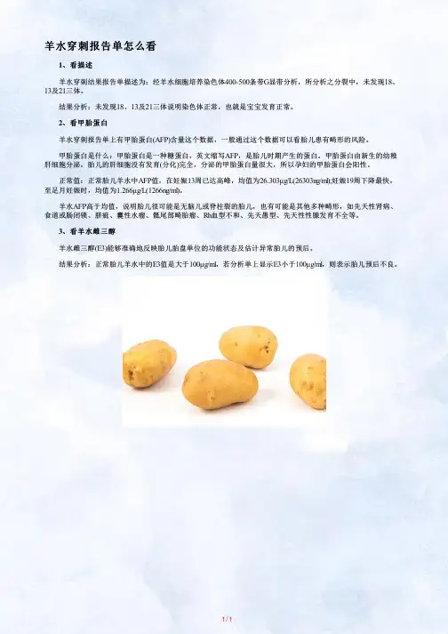 【羊水穿刺报告单怎么看】怎样看羊水穿刺报告单_羊水穿刺结果怎么看