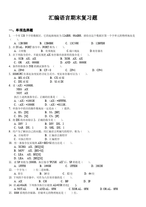 汇编语言复习题