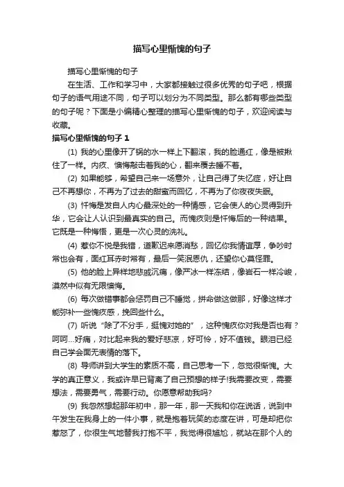 描写心里惭愧的句子