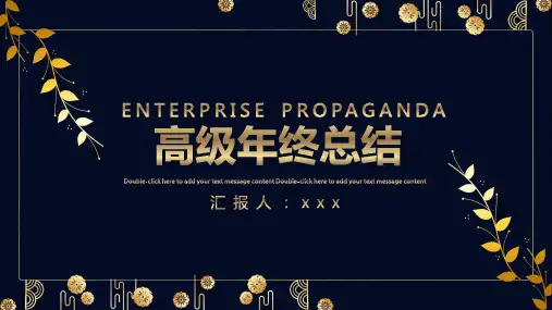 黑金简约商务活动计划总结汇报PPT模板