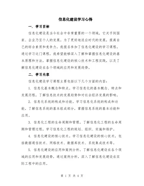 信息化建设学习心得