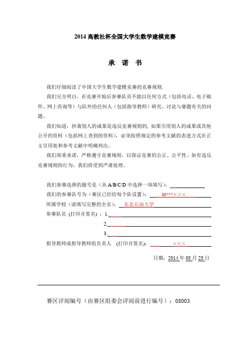 2014全国大学生数学建模大赛获奖作品解析