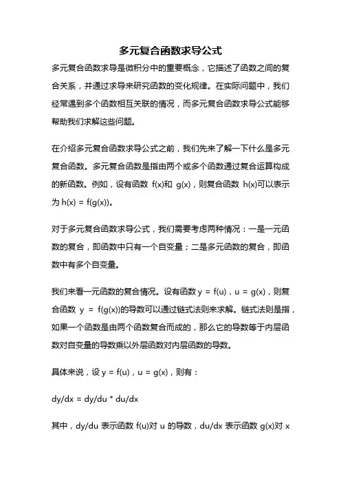 多元复合函数求导公式