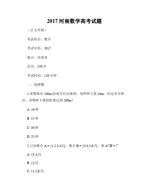 2017河南数学高考试题