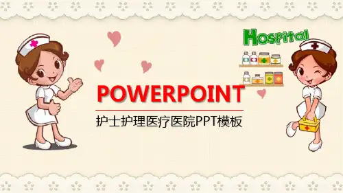 护士护理医疗医院PPT模板课件