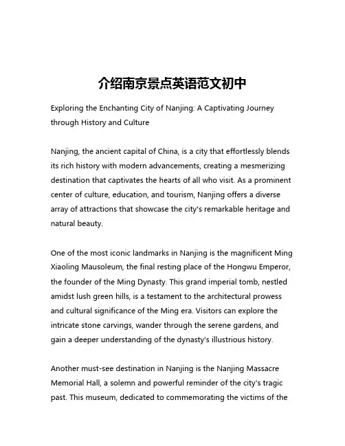 介绍南京景点英语范文初中