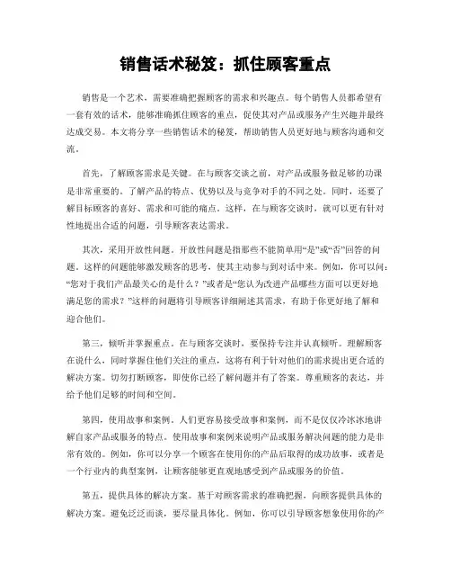 销售话术秘笈：抓住顾客重点