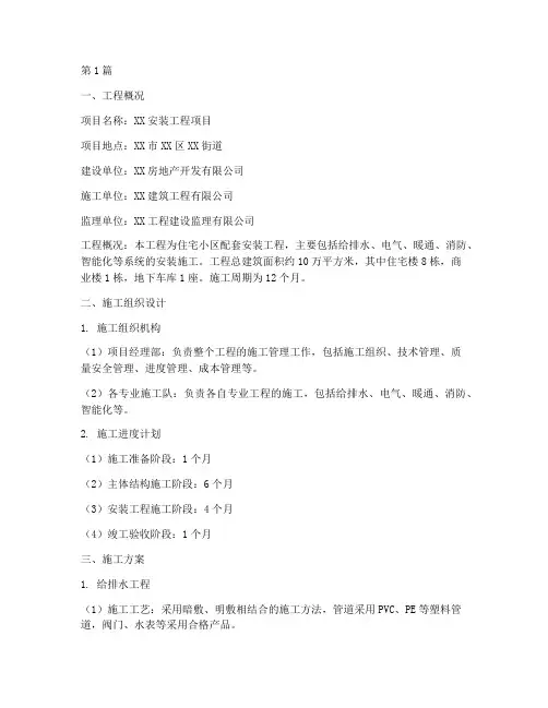 安装工程专项施工方案(3篇)