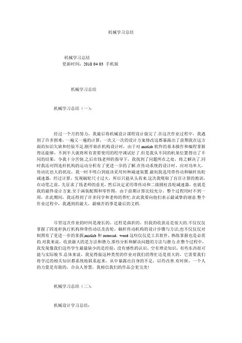 机械学习总结