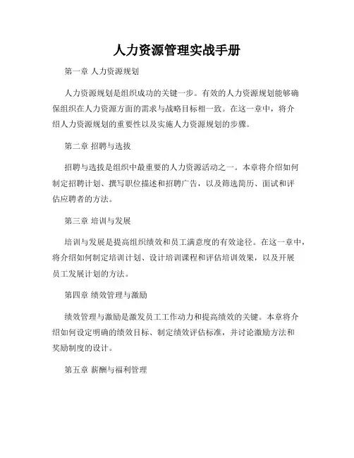 人力资源管理实战手册