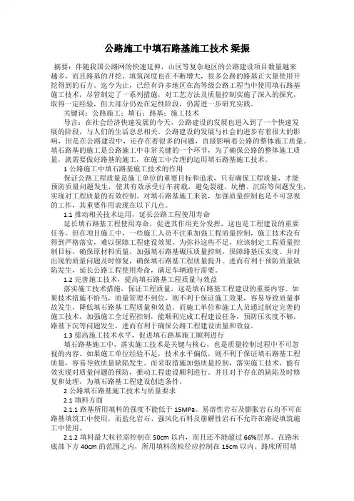 公路施工中填石路基施工技术 梁振