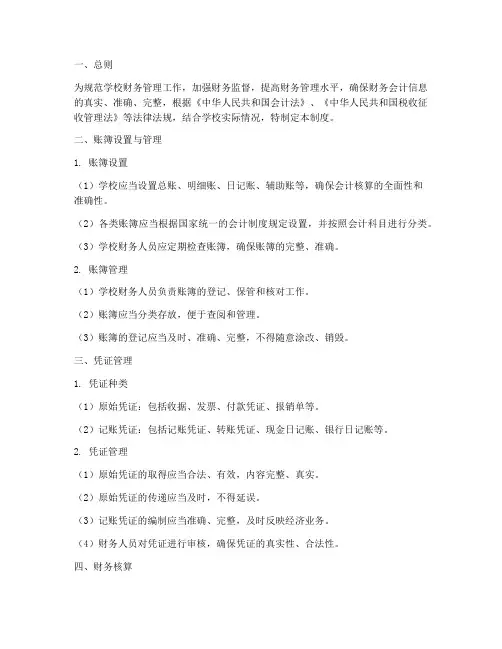 学校账簿凭证管理制度