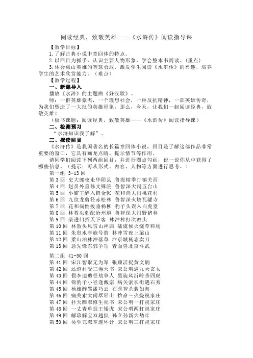 第六单元名著导读《水浒传》教学设计 2024—2025学年统编版语文九年级上册