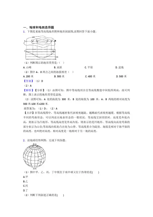 泉州市初中地理地球和地图试题(及答案)