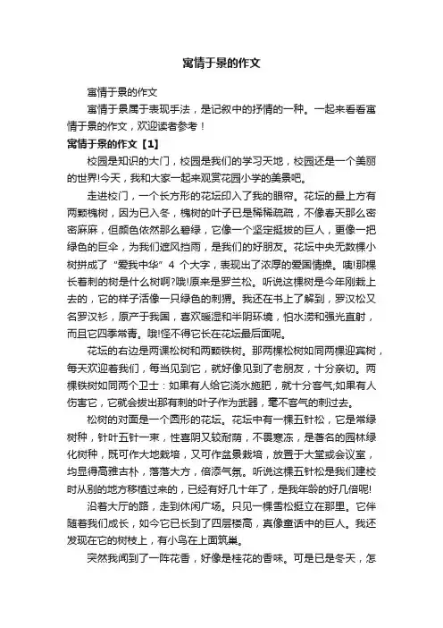 寓情于景的作文
