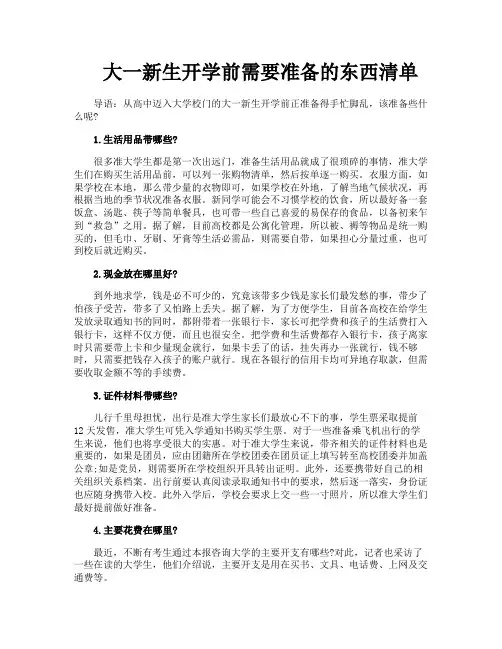 大一新生开学前需要准备的东西清单
