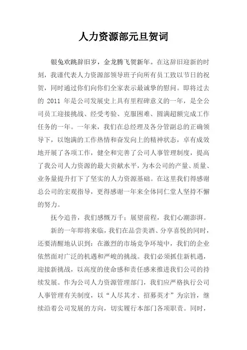 人力资源部元旦贺词