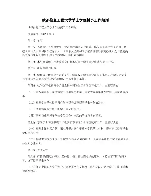 成都信息工程大学学士学位授予工作细则