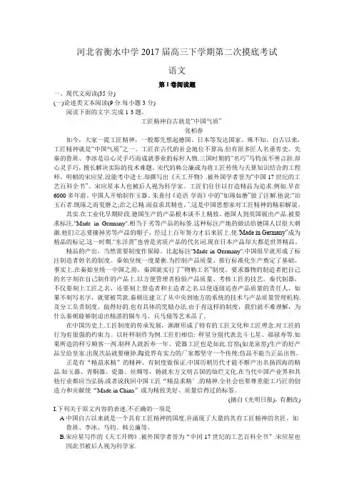 【全国百强校】河北省衡水中学2017届高三下学期第二次摸底考试语文试题